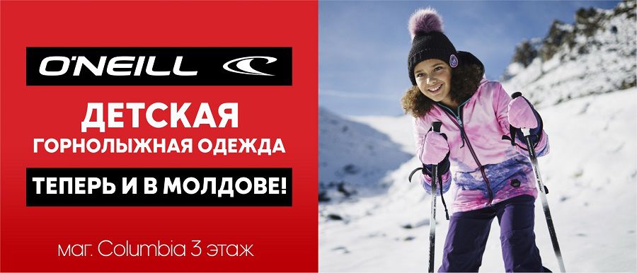 Grand Hall: Детская горнолыжная одежда O'Neill ®