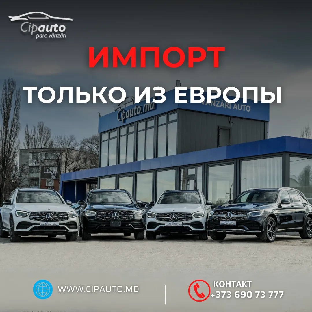 CipAuto — лучший выбор для авто с пробегом из Европы
