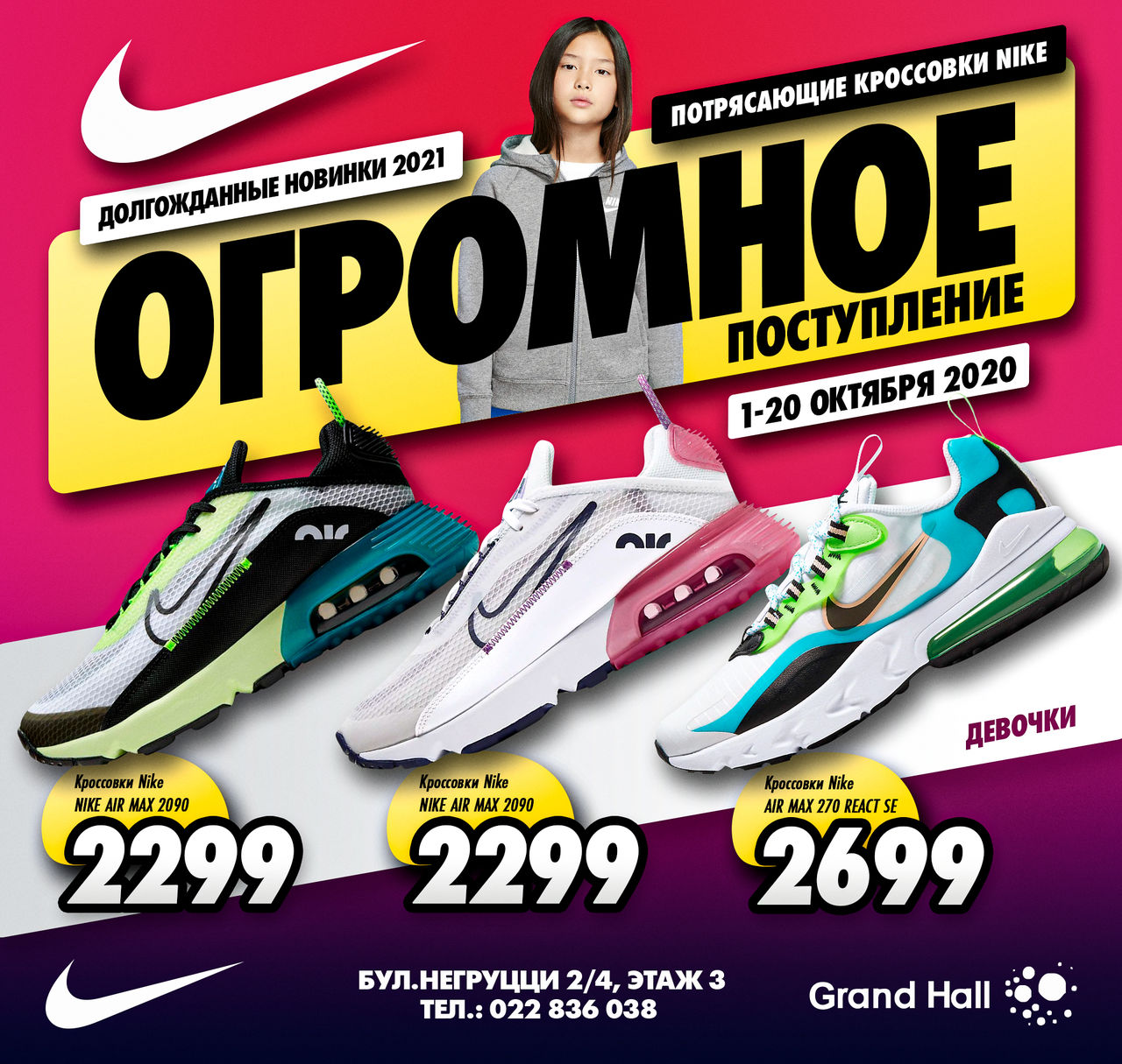 Nike: Мировая премьера кроссовок 2021 в Молдове
