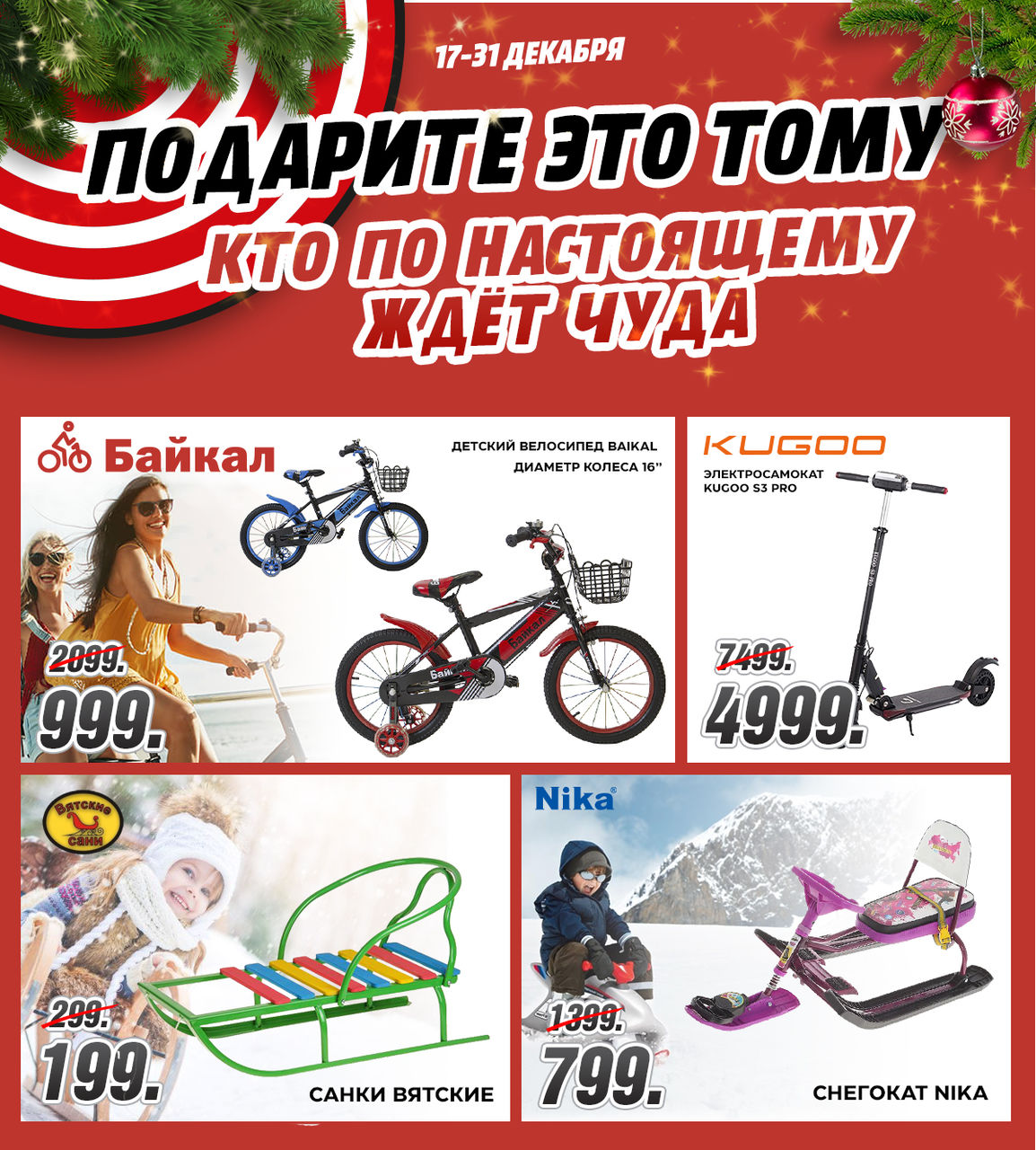 Bomba: Лови гид по подаркам и скидки до -50%