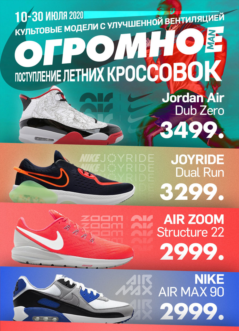 Nike: Топовые кроссовки 2020 на жаркое лето ®