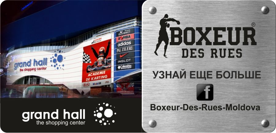 Boxeur des Rues: Купи две вещи и получи третью в подарок ®