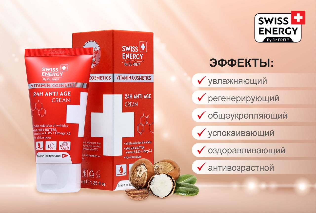 Swiss Energy: Витаминизированная косметика теперь и в Молдове