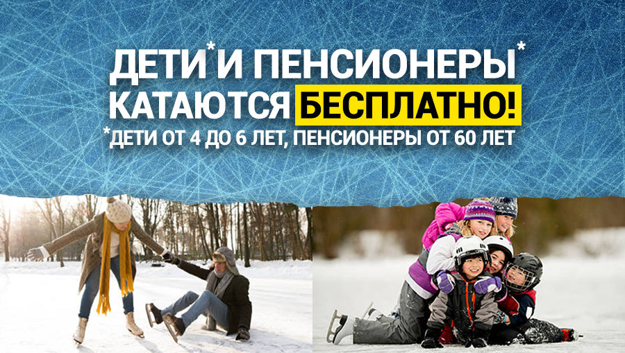 Grand Patinoar: Отличное место для массовых катаний, семейного и корпоративного отдыха ®