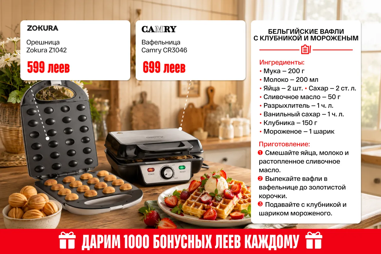 Bomba: Выбери технику для кухни от 199 леев — всё для вкусного и сочного лета
