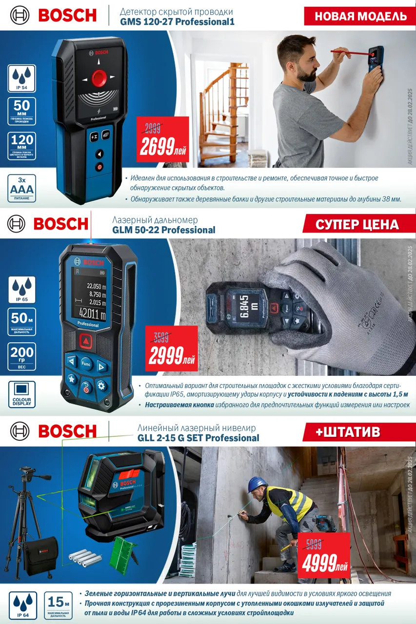 Bosch Store: Инструменты Bosch для дома и сада: новинки, скидки до 25%