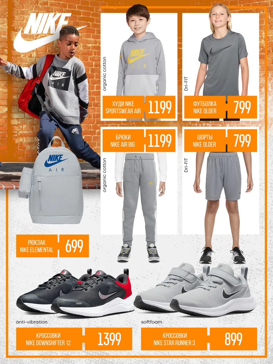 Nike: Новая коллекция "Back to School 2022"