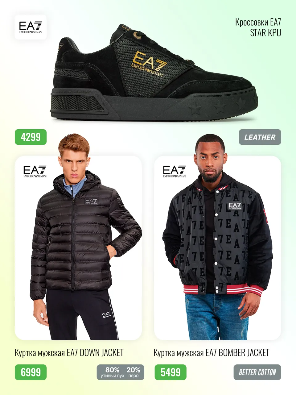 Sportlandia: Новая осенняя коллекция Emporio Armani EA7