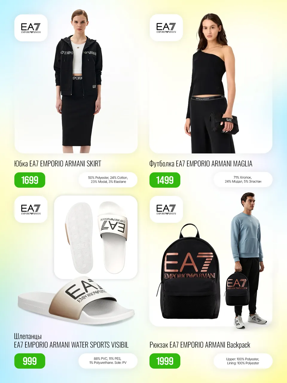 Sportlandia: Наслаждайся стильным летом с Emporio Armani и Crocs