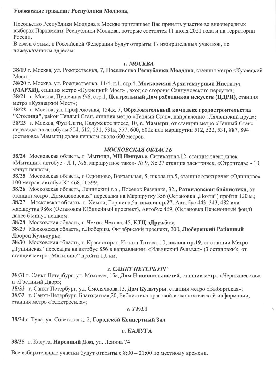 Посольство Молдовы в России опубликовало список избирательных участков