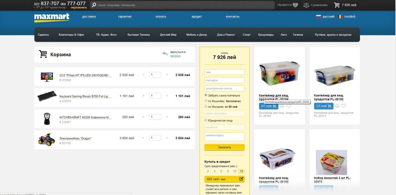 Nu dispuneți de timp și nu aveți bani, noi avem soluția! Internet magazinul Maxmart.md ®