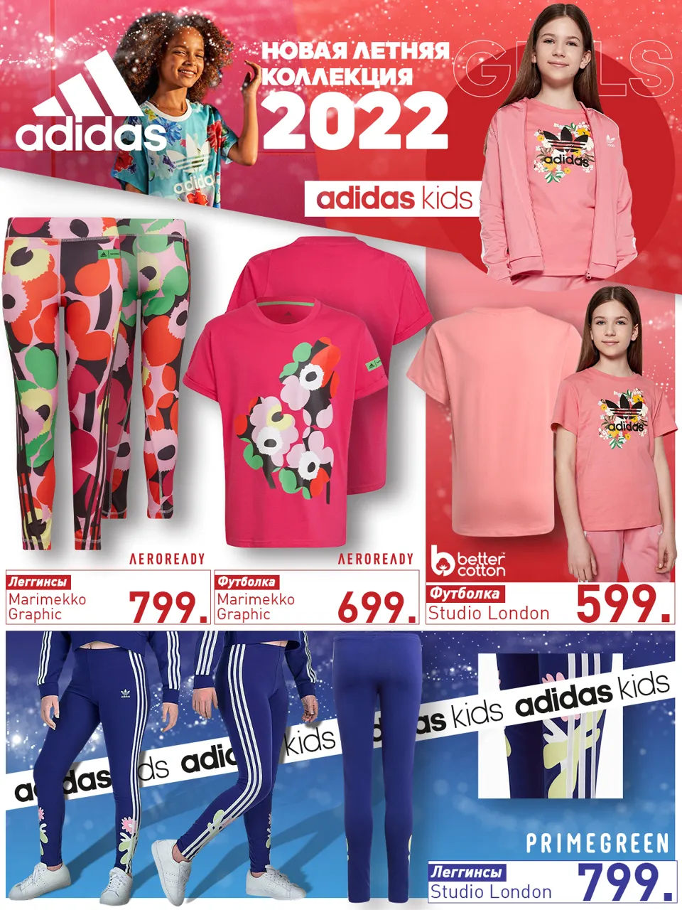Adidas: Готовься к лету с новой коллекцией 2022