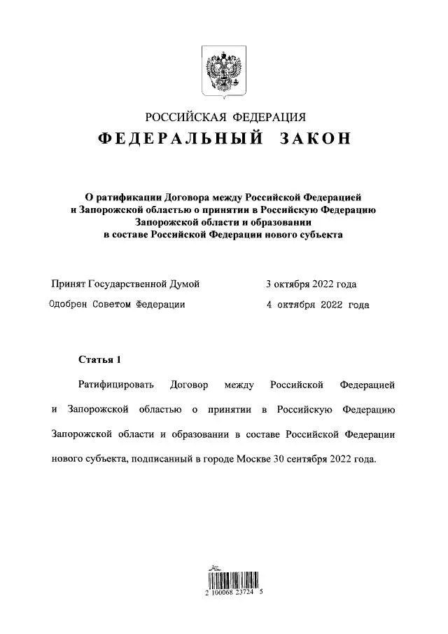 Путин подписал законы о вхождении в состав РФ регионов Украины