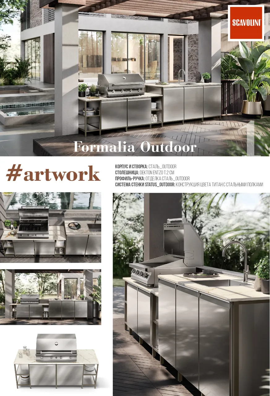 Scavolini: Кухни для наружного пространства Formalia Outdoor