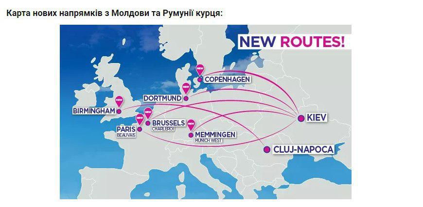 Wizz Air по ошибке анонсировала 2 рейса из Киева, перепутав с Кишиневом