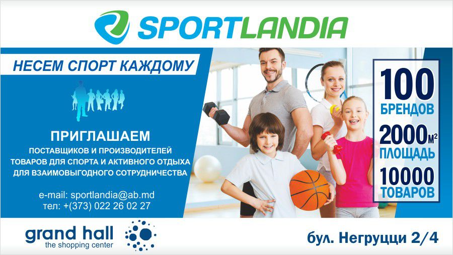 Международная группа компаний Спортмастер приходит в Молдову ®