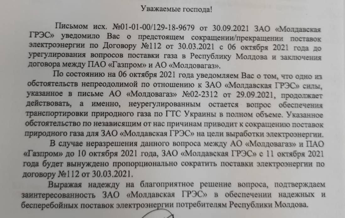 Слусарь: С 11 октября снизятся поставки электроэнергии из Приднестровья