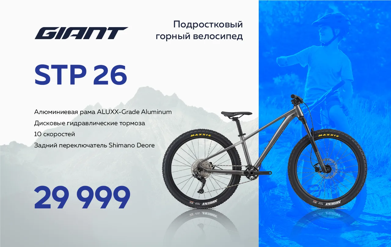 Giant: Горные велосипеды по уникальным ценам от 2999 леев