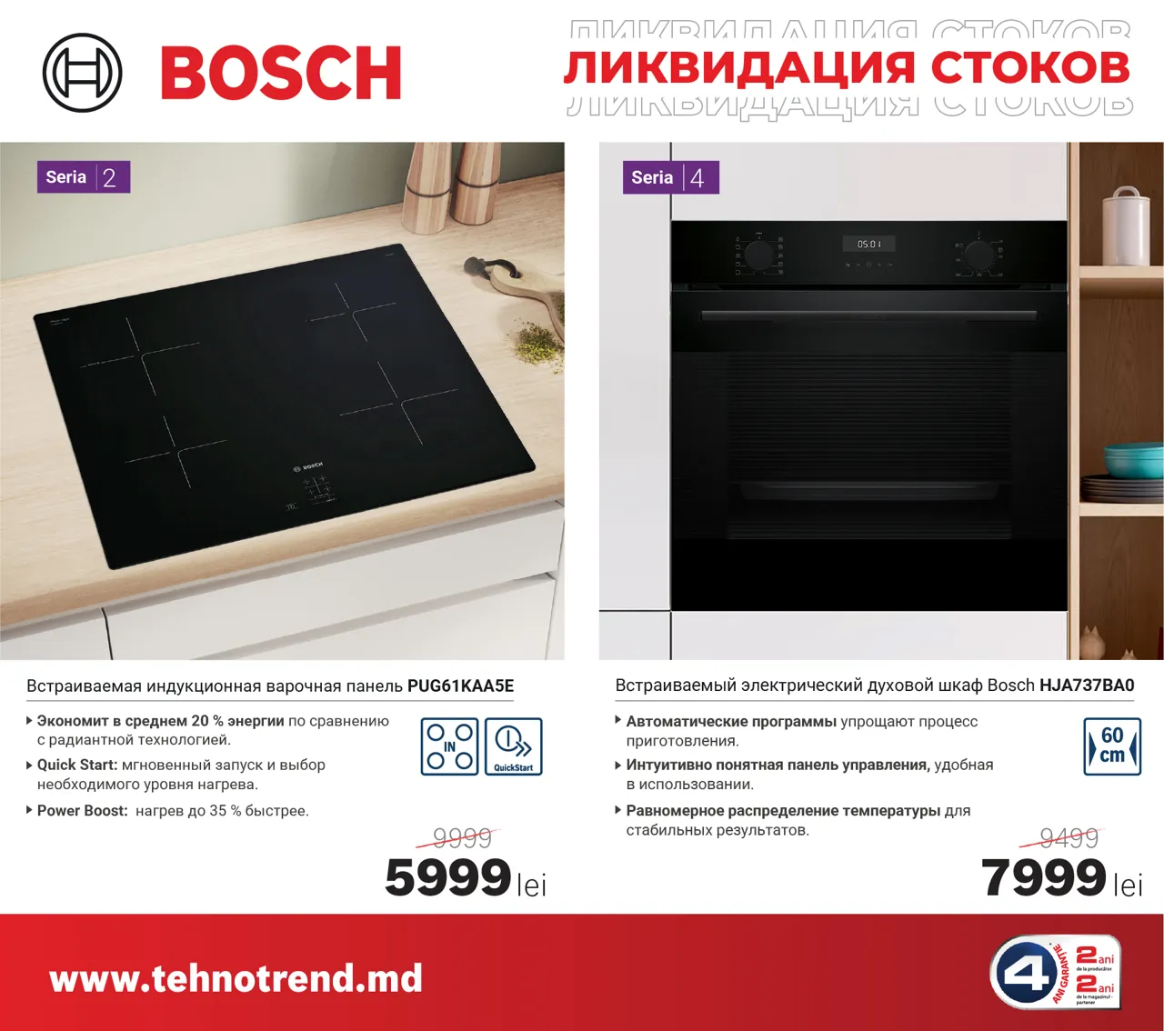 Bosch Store: Начни новый год с неповторимыми ценами. Скидки до -7000 леев