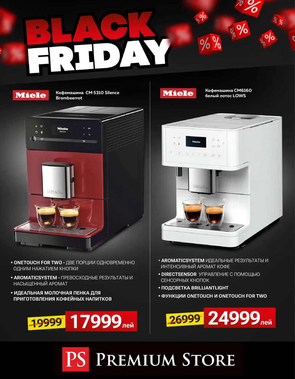 Premium Store: Техника Miele по суперценам