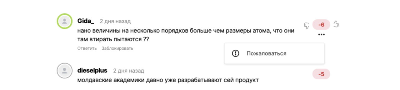 На Point.md появилась функция «Пожаловаться на комментарий»