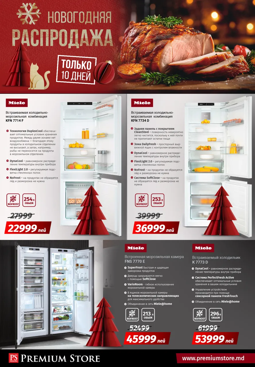 Premium Store: Распродажа техники Miele