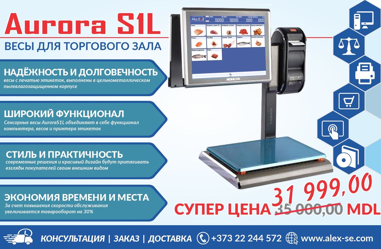 Alex S&E: Весы "Aurora S1L" – уникальное решение сложных задач