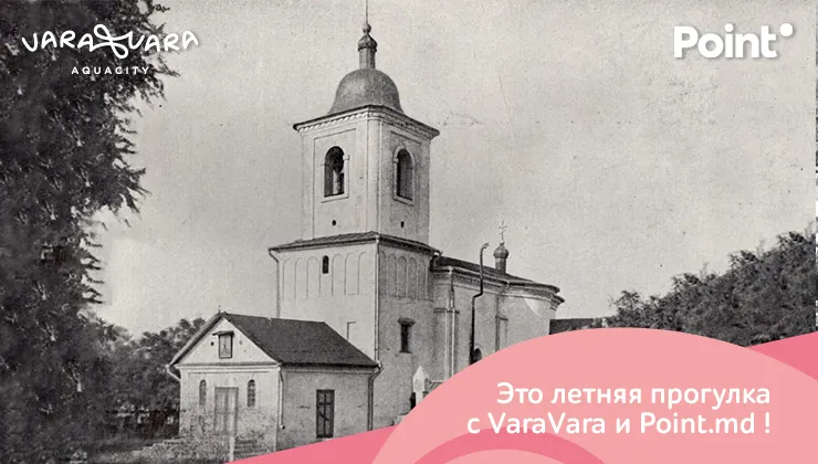 VaraVara рассказал историю первой церкви в Кишиневе