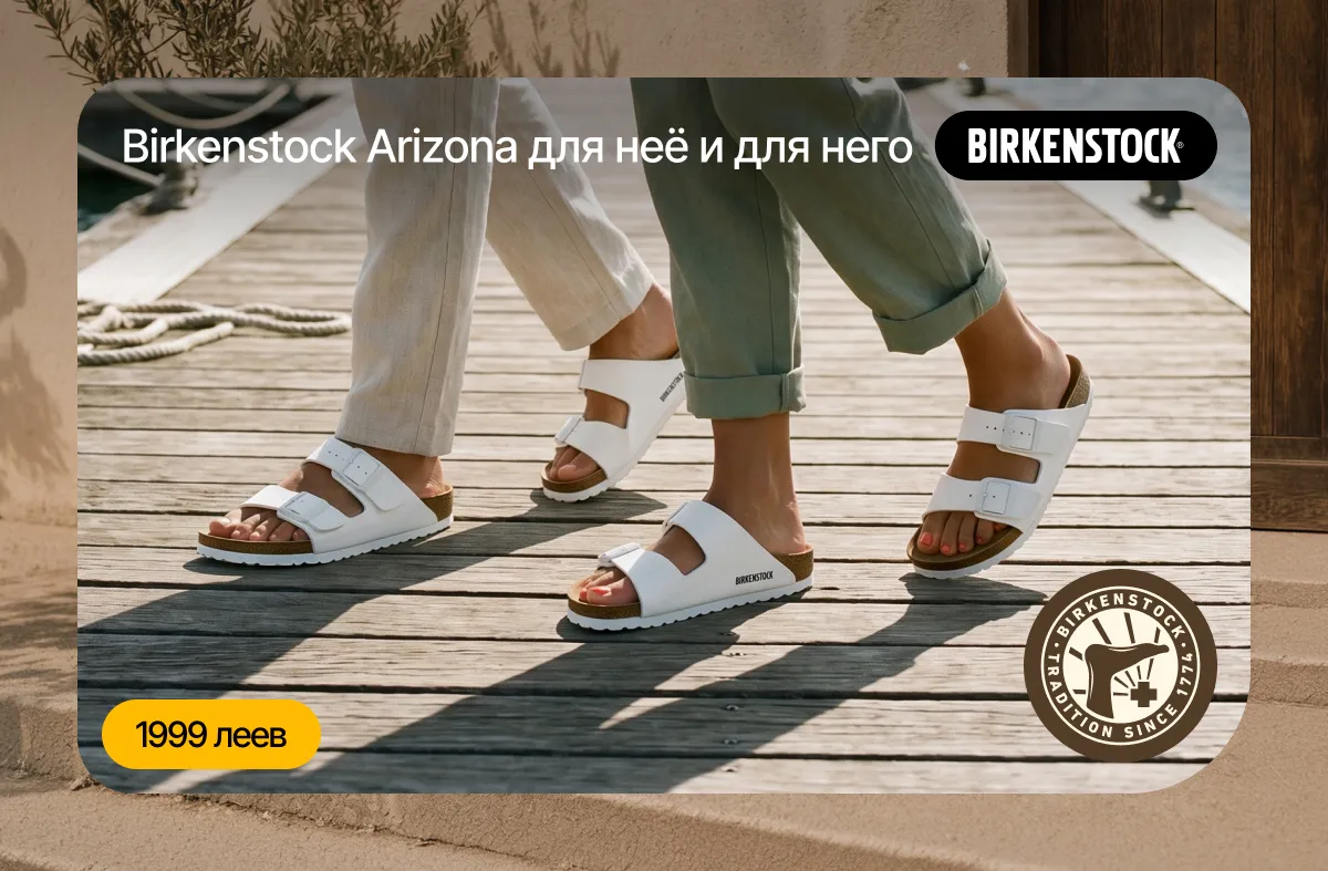 Sportlandia: Премьера - легенда комфорта, обувь Birkenstock