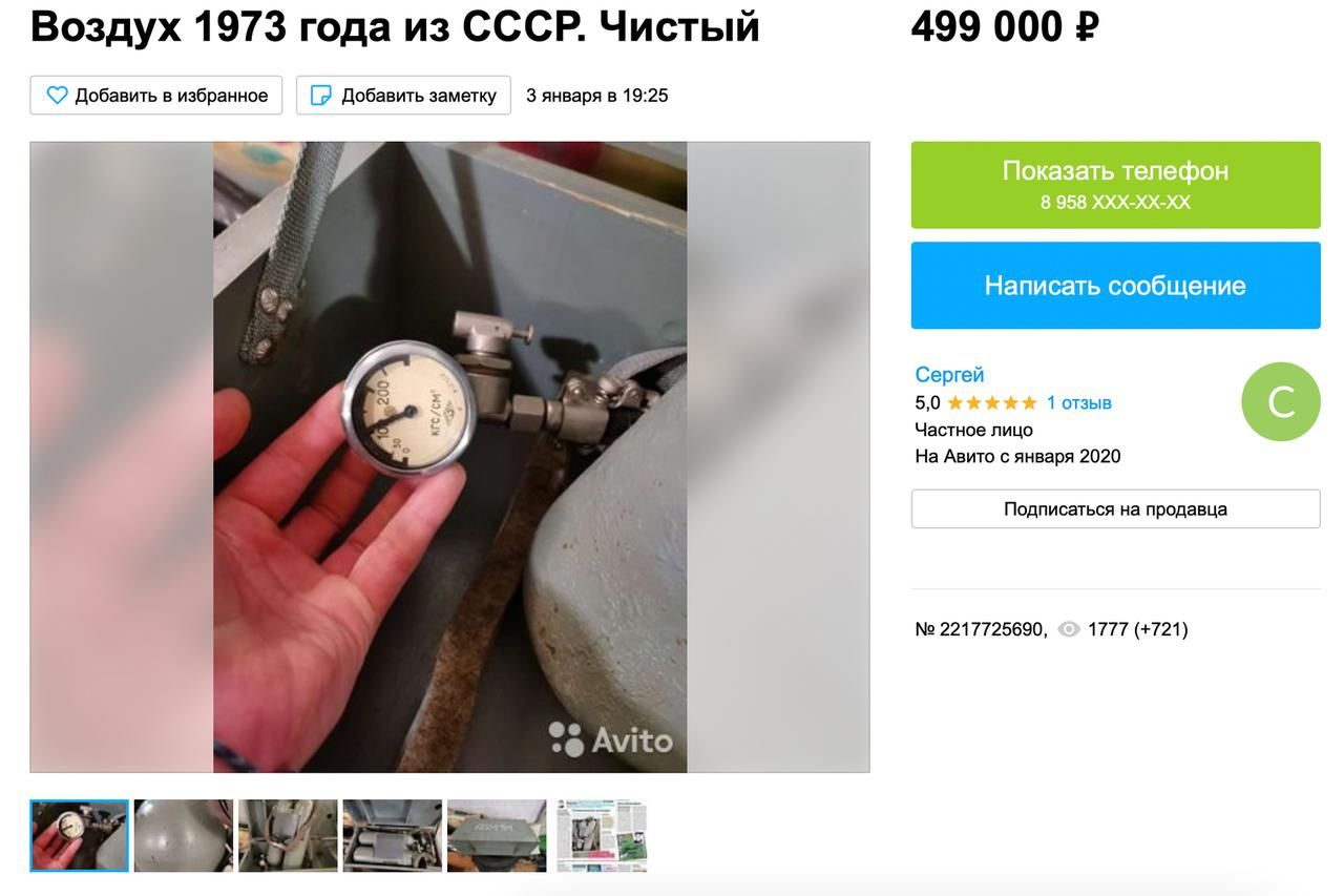 Житель Москвы выставил на продажу за полмиллиона рублей воздух из СССР