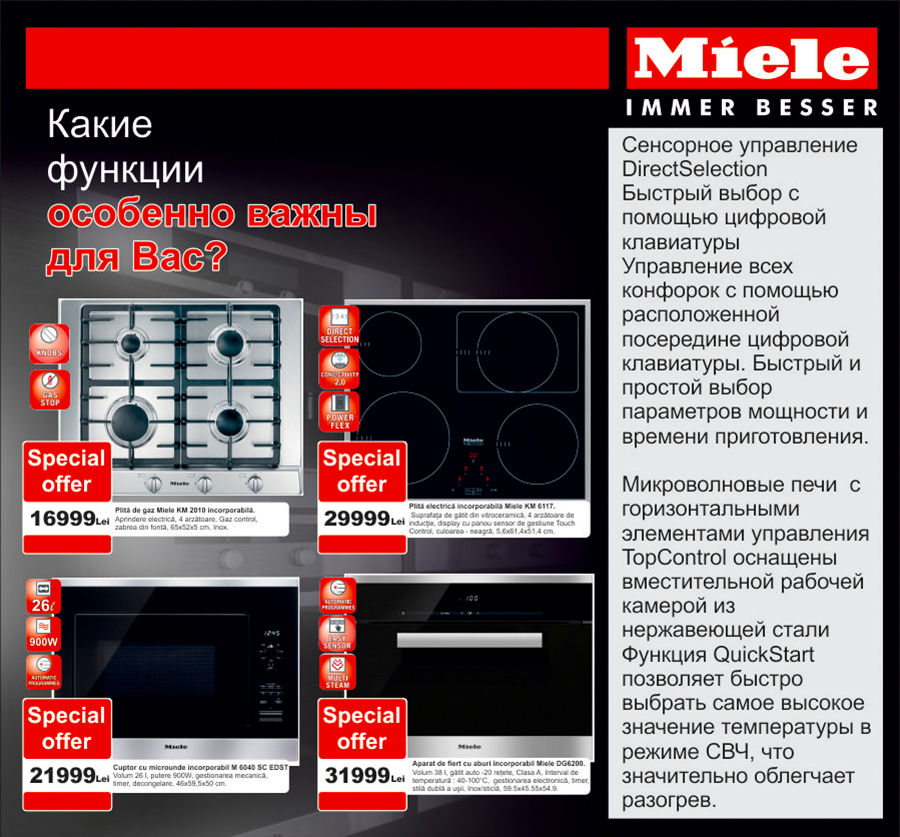 Bomba: премиальная бытовая техника Miele ®