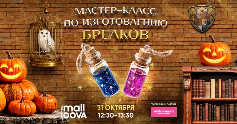 Magic Halloween: Встречаемся 31 октября в Shopping MallDova