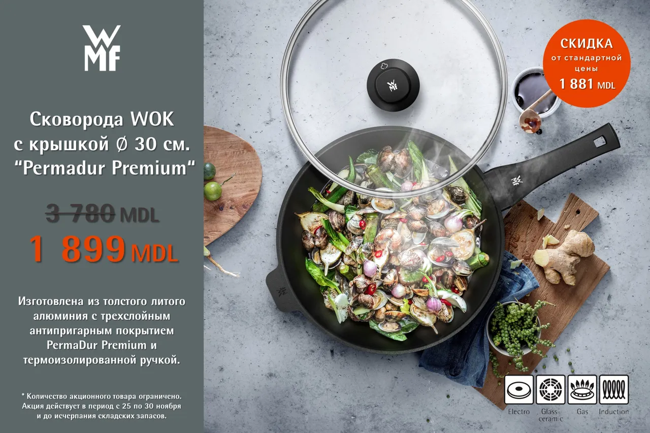 WMF & KitchenAid Black Week: скидки до 70%
