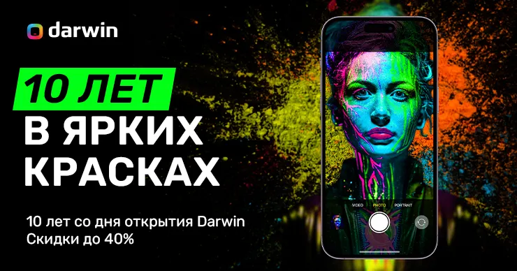 Darwin: 10 лет в ярких красках