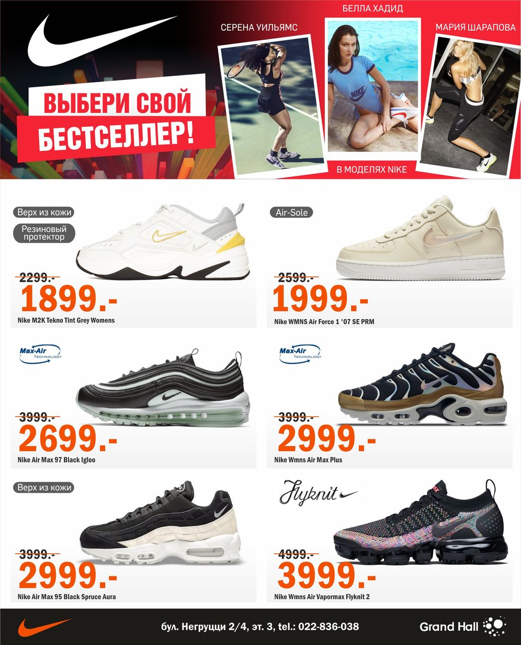 Nike: Это модно сегодня ®