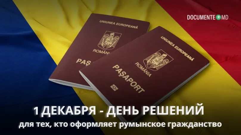 Documente.md: День решений для тех, кто оформляет румынское гражданство