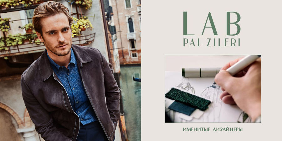 Pal Zileri, Corneliani, A.Testoni: скидки до -70% ®