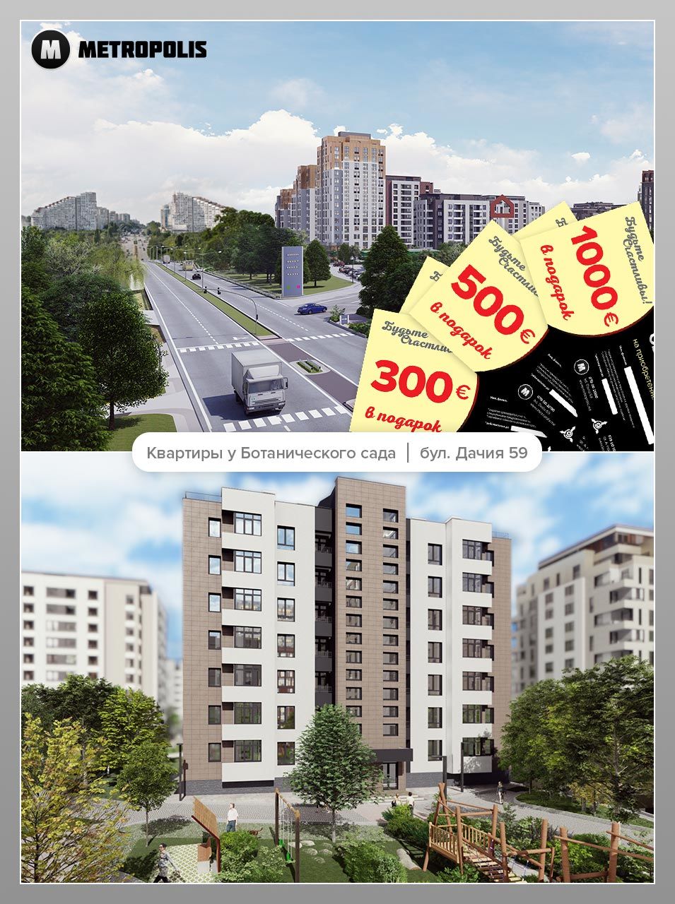 Metropolis: Квартиры у Ботанического сада, весна радует