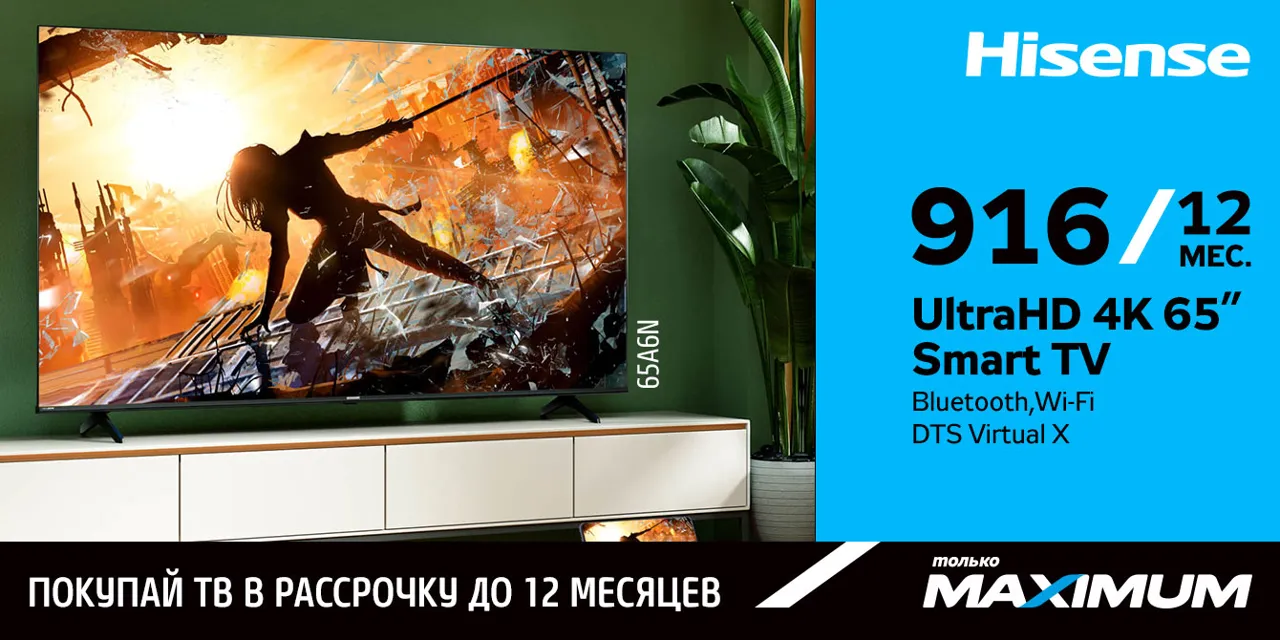 Maximum: Смарт-телевизоры Hisense в рассрочку — технологии, доступные каждому
