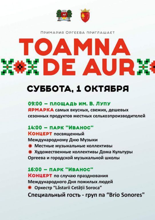 В Оргееве пройдет фестиваль “Золотая осень”