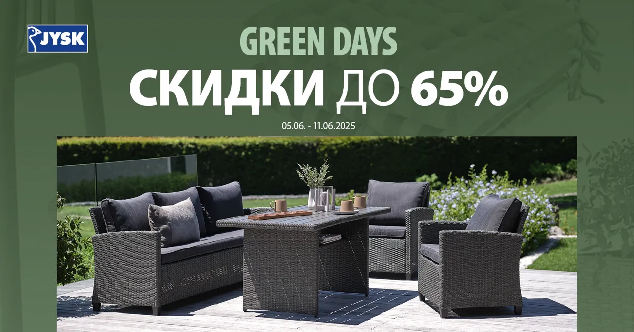 Jysk: Green Days - скидки до 65% с 5 по 11 июня