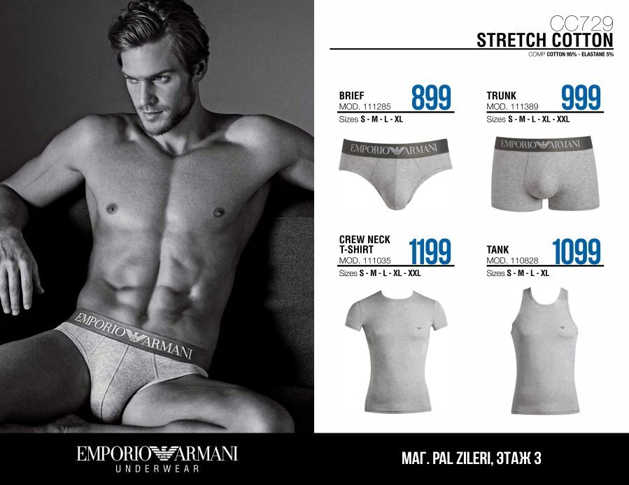 Emporio Armani: эксклюзивная акция 1+1=3 ®
