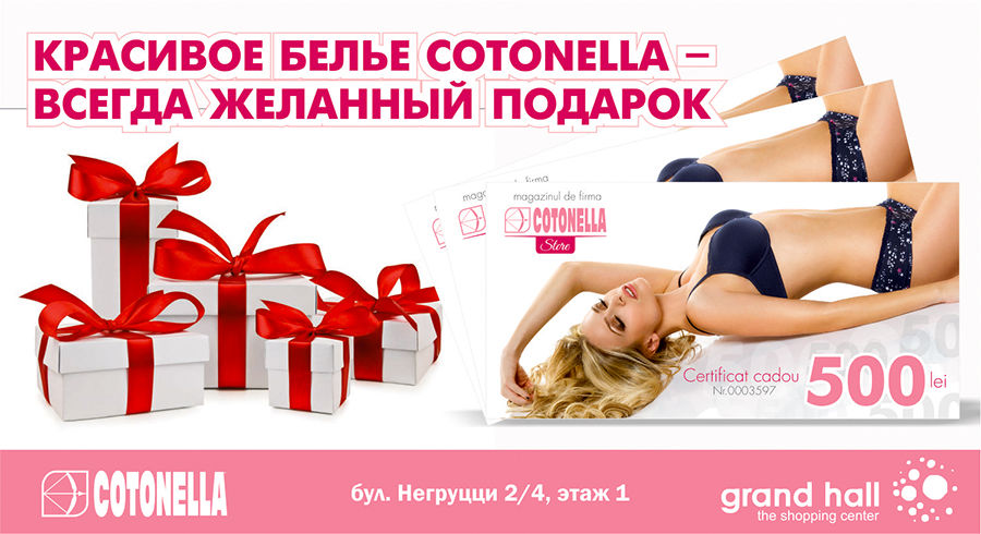 Cotonella: итальянское нижнее белье — лучший подарок на Новый Год ®
