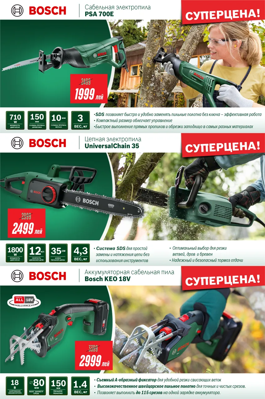 Bosch: Выходные с пользой - специальные предложения на садовую технику