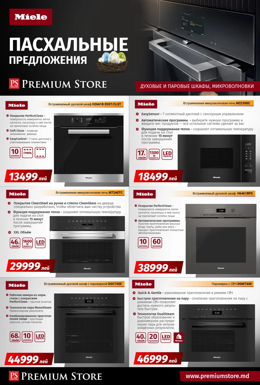 Premium Store: Пасхальные суперпредложения