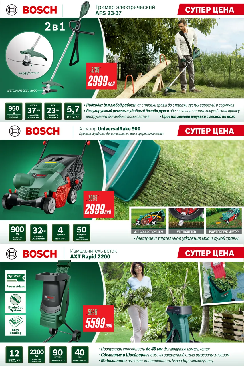 Bosch Store: инструменты Bosch со скидкой до 35% – только в октябре