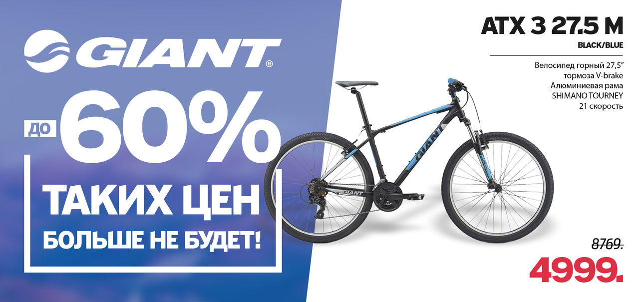 Giant: Скидки до - 60%, ликвидация коллекции 2019 ®