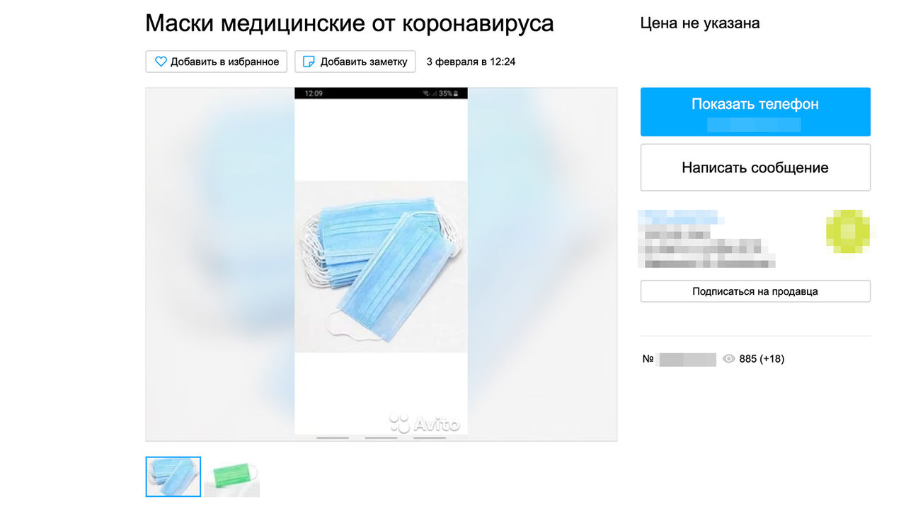 Россияне наживаются на коронавирусе и продают в сети заговоренные амулеты