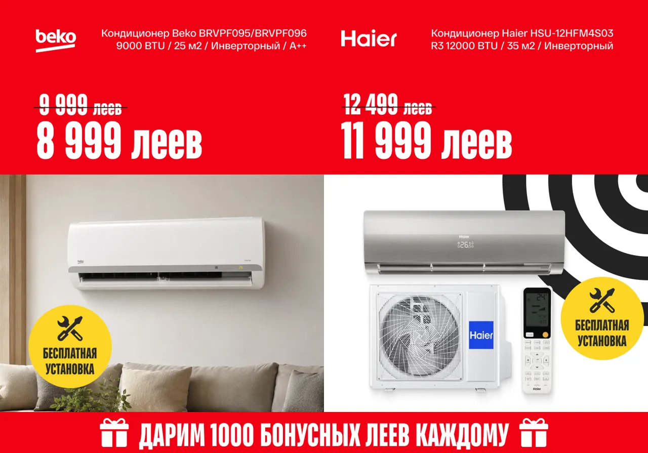 Bomba: Включай прохладу - скидки до -30% на кондиционеры, холодильники, морозильники и другую технику