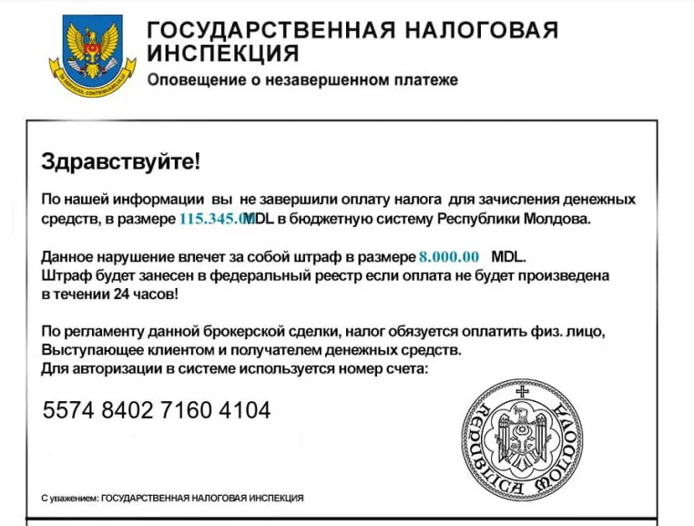 Налоговая служба предупреждает о новом виде мошенничества